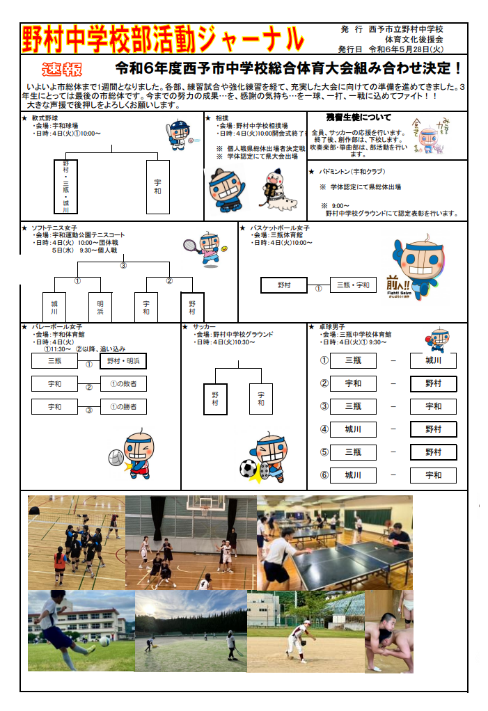 【速報】市総体組合せ