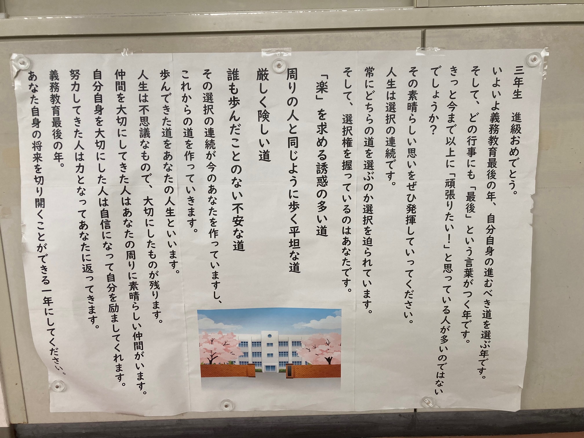３年主任年度始めメッセージ