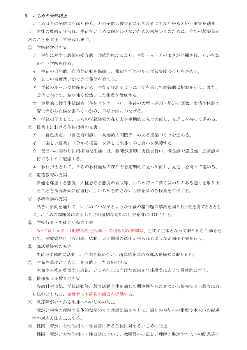 Microsoft Word - R6野村中学校いじめ防止基本方針.pdfの3ページ目のサムネイル