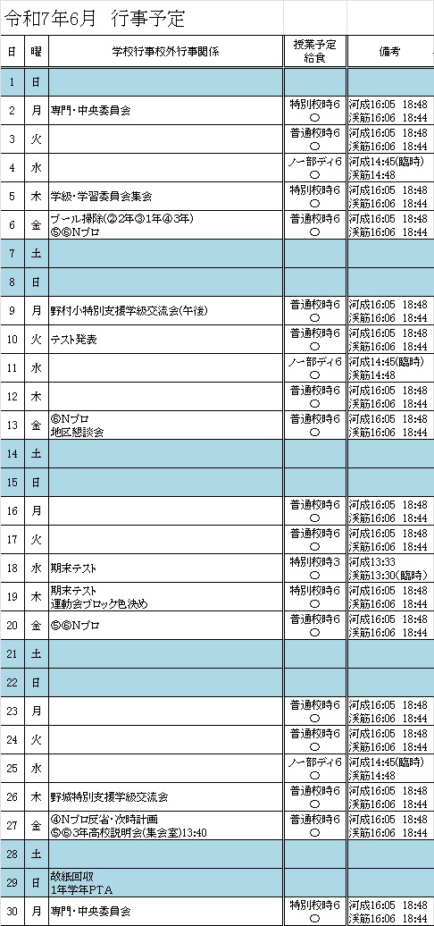 ６月