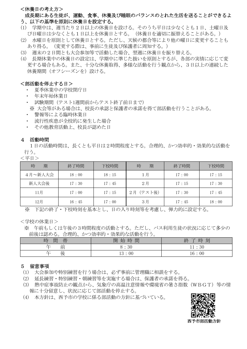 野村中学校部活動方針.pdfの2ページ目のサムネイル