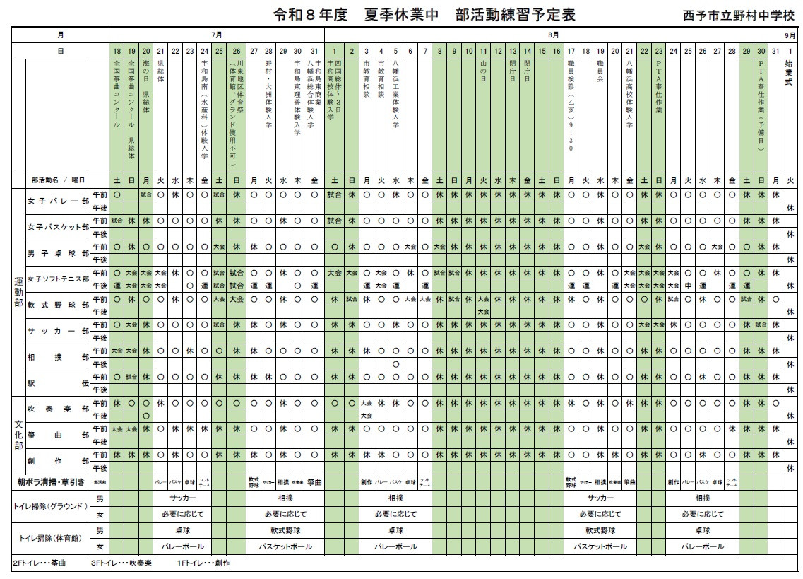 ▶▶Ｒ8 長期休業中部活動練習予定表