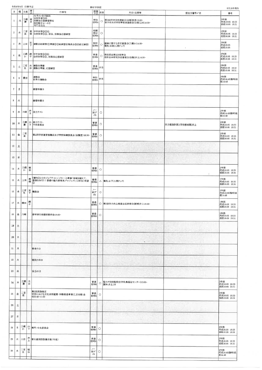 9月の行事予定.pdfの1ページ目のサムネイル