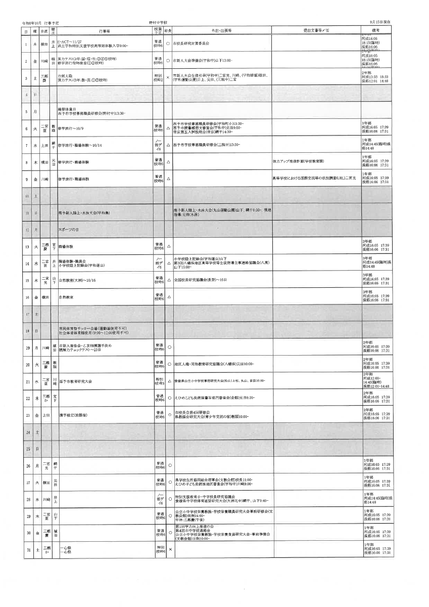 10月の行事予定.pdfの1ページ目のサムネイル